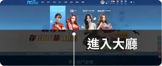 Step 1.進入大廳
