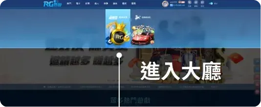 Step 1.進入大廳