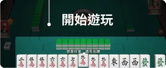 Step 4.下注區投注