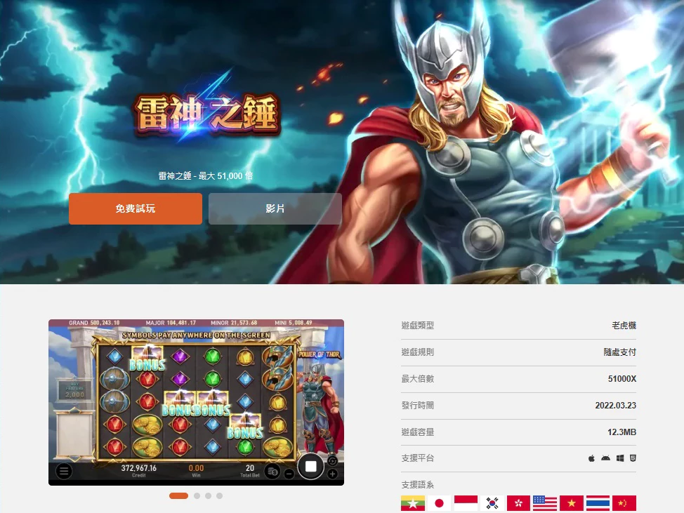 【雷神之鎚入門全攻略】免費雷神試玩＋爆分技巧帶你一次看
