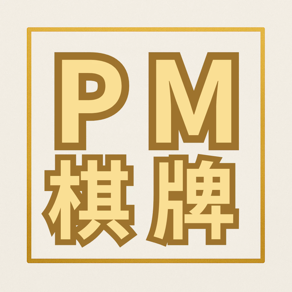 富遊娛樂城-PM棋牌